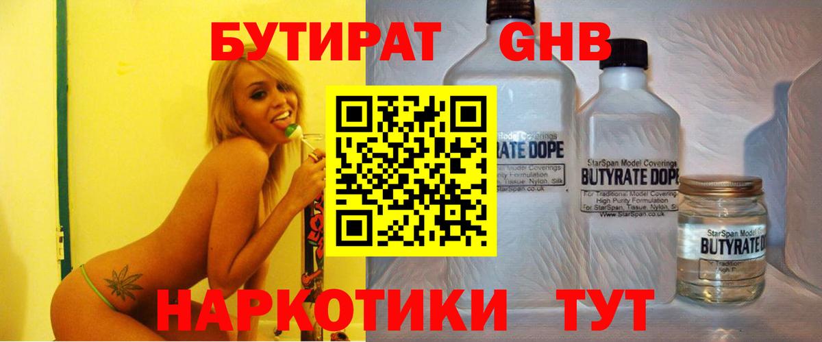 Бутират оксибутират Каменка