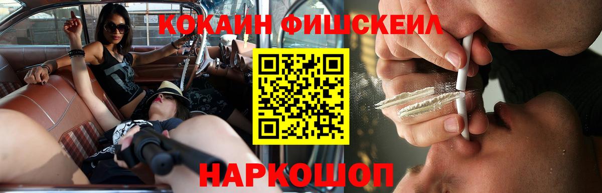 COCAIN 99%  Кокаин FishScale  Каменка 