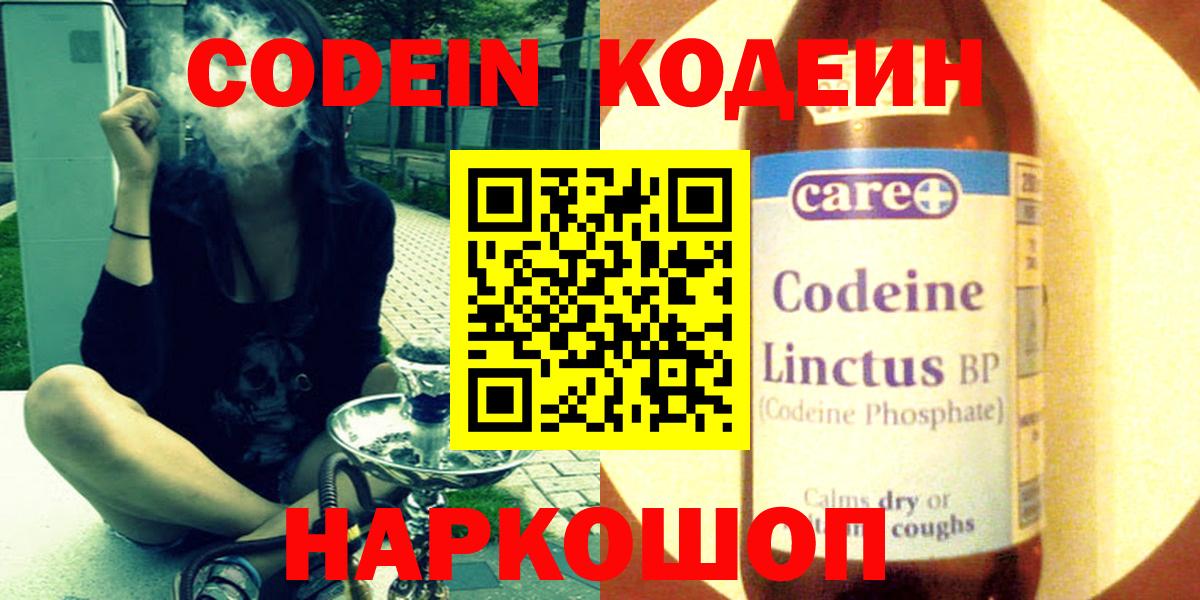 Codein Purple Drank Каменка