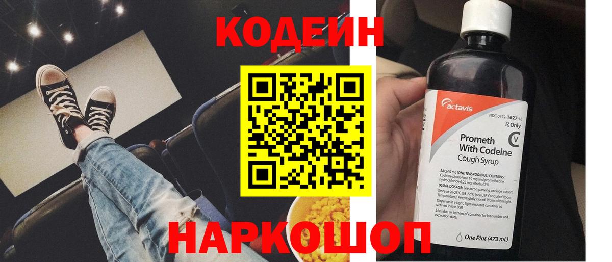 Кодеин напиток Lean (лин)  Кодеин напиток Lean (лин)  Каменка 