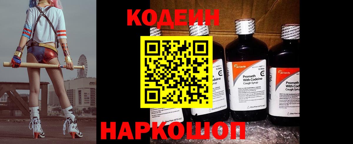 Кодеин напиток Lean (лин) Каменка