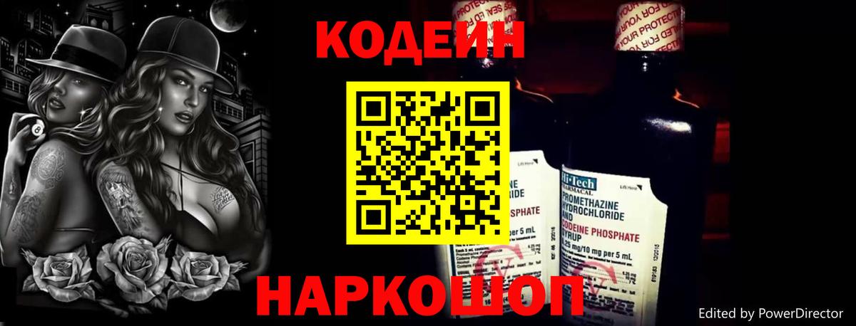 Каменка  Codein напиток Lean (лин)  Кодеин напиток Lean (лин)  Вход с VPN 