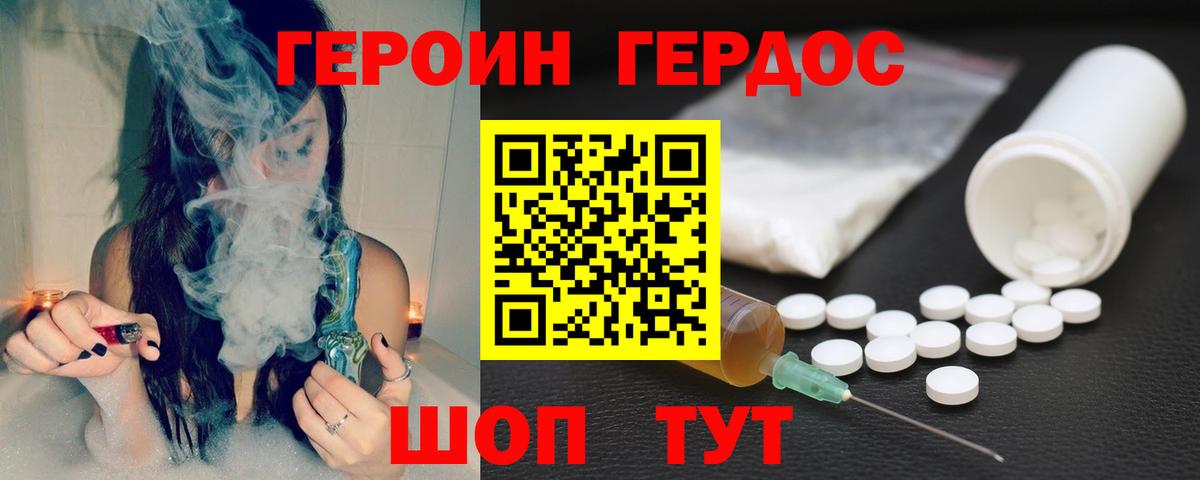 Героин белый Каменка