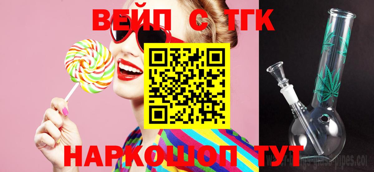 ТГК вейп Каменка