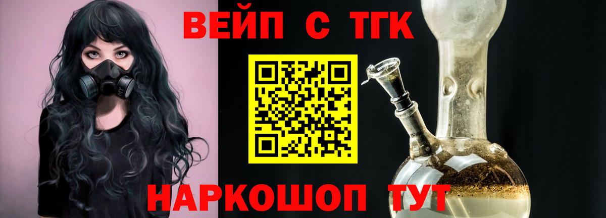 ТГК вейп  Вход с VPN  Дистиллят ТГК вейп с тгк  Каменка 